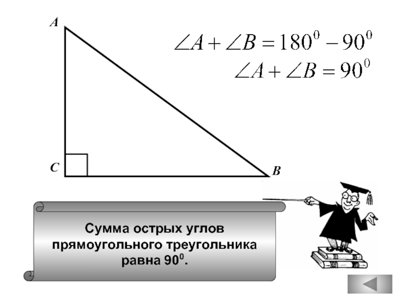 Два острых угла прямоугольного треугольника относятся как 4 5 найдите больший острый угол с чертежом