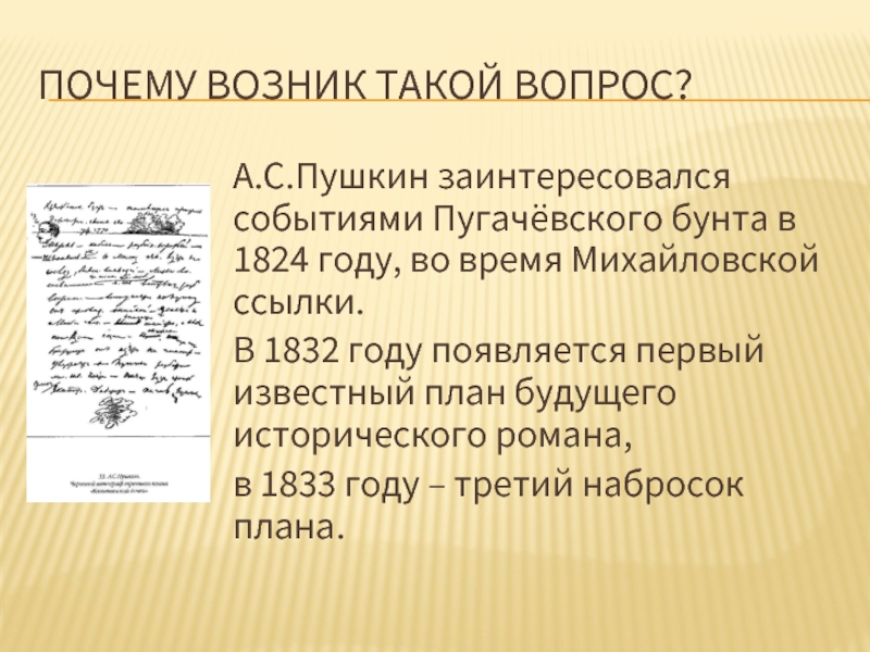 Пушкин крайне заинтересовался рассказом п в нащокина и принялся за составление планов а вскоре