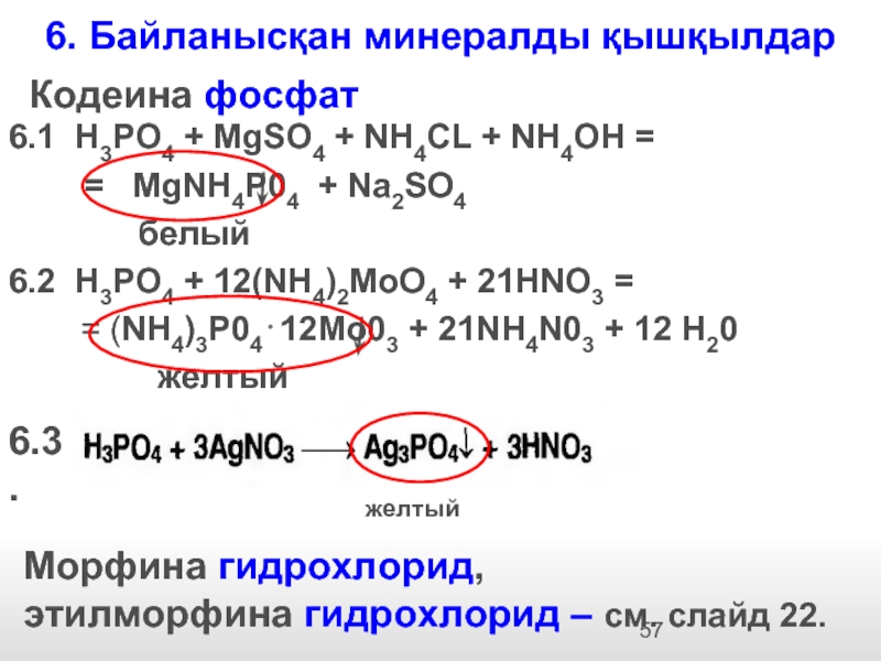 Реакция agno3 nh4cl. 3nh3+h3po4=(nh4)3po4 ионное уравнение. Hno3 + (nh4)2moo4. 3nh3+h3po4=(nh4)3po4 ионное. H3po4 + nh3 → nh4h2po4 + (nh4)2hpo4.
