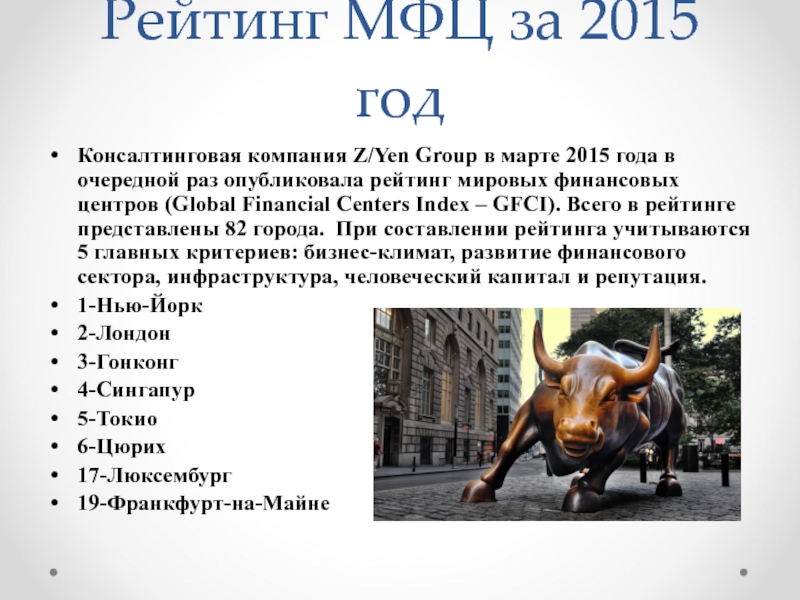 Реферат: Международные Финансовые Центры