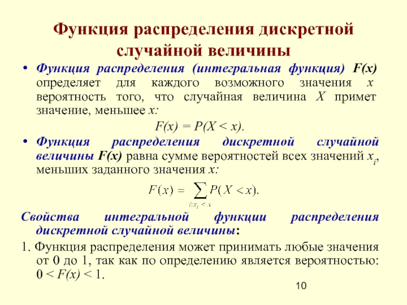 Функция распределения вероятностей случайной величины