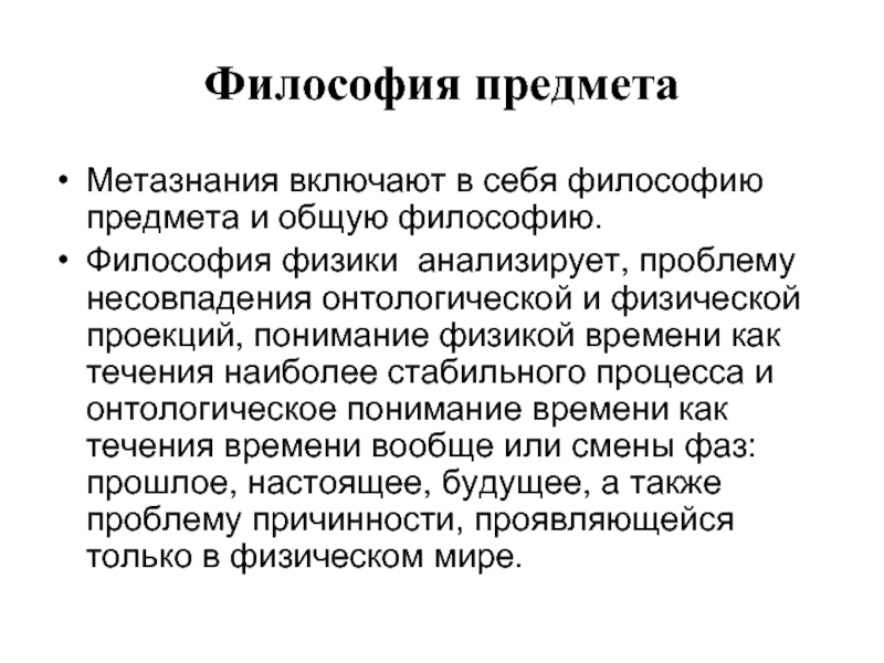 Философия физики. Физика и философия. Философия физиков. Связь философии с физикой. Философия и физика взаимосвязь.