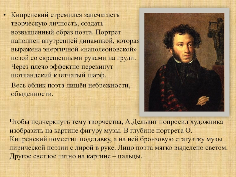 Кипренский фамилия. Образ поэта. Портрет поэта Жуковского Кипренский. Портрет Лермонтова Кипренский. Шишков портрет Кипренского.