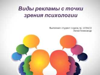 Виды рекламы с точки зрения психологии