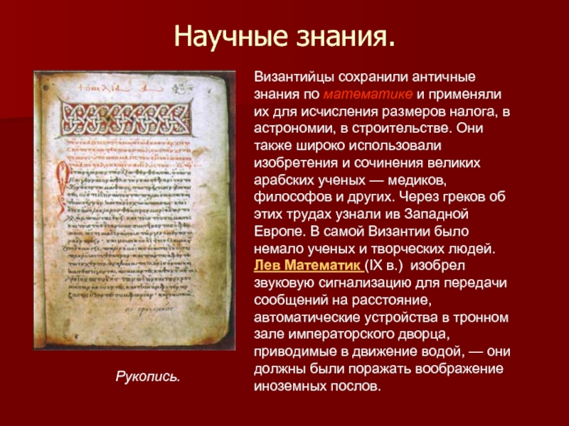 Реферат: Духовная жизнь Византии