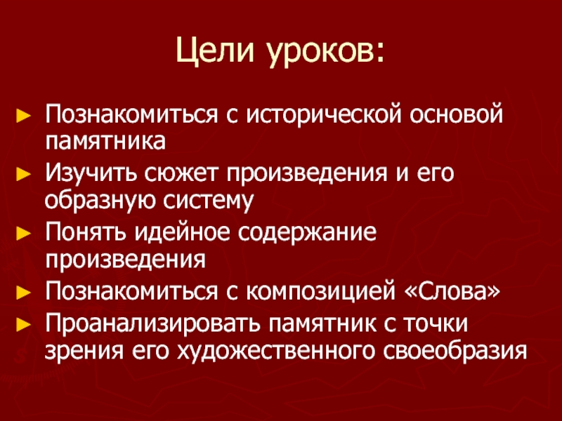 Что лежит в основе сюжета слово