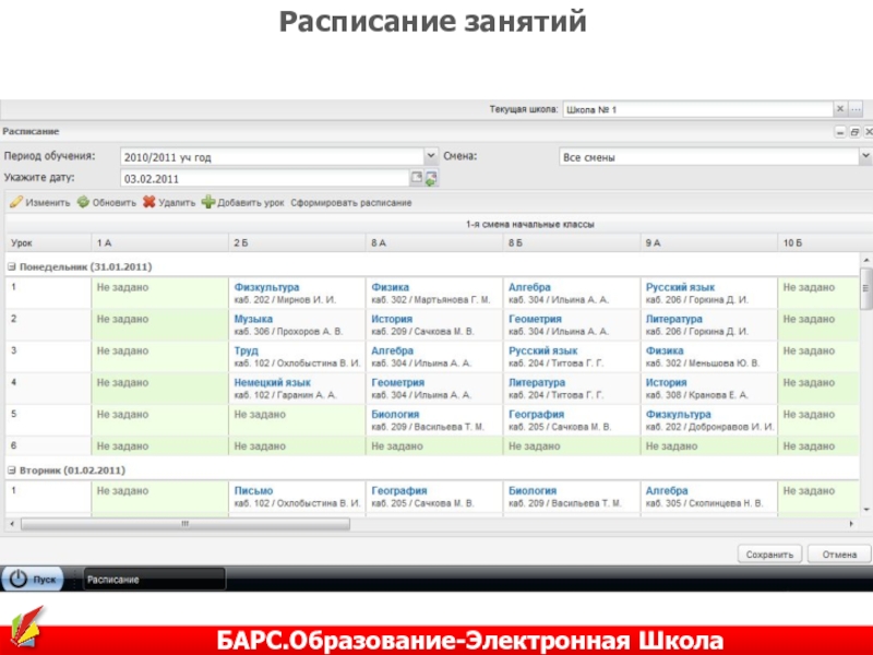 Барс электросталь расписание занятий. Электронное расписание для школы. Электронное расписание уроков в школе. Виртуальная школа расписание. Электронное школьное расписание.