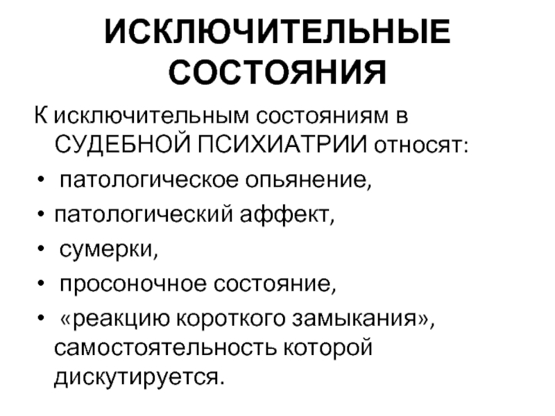 Патологическое опьянение возникает на фоне простого