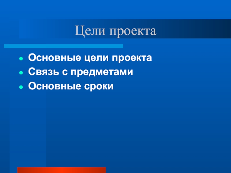 Связь проект. Обзор проекта.