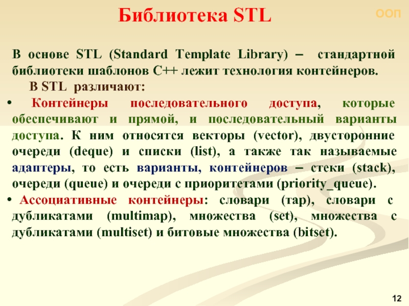 Реферат: Эффективное использование STL и шаблонов