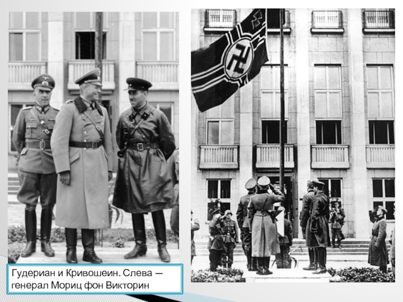 Совместный парад 1939