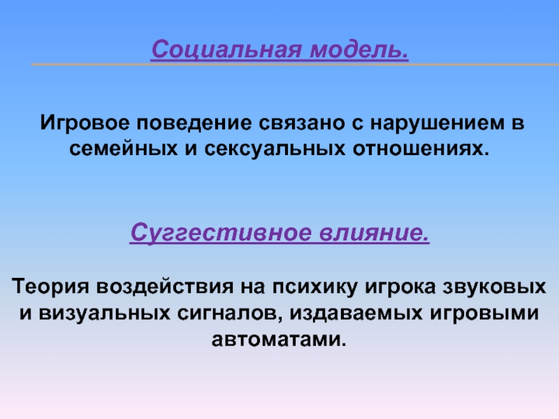 Теория воздействия. Игровое поведение. Теория воздействия на мир через игру.