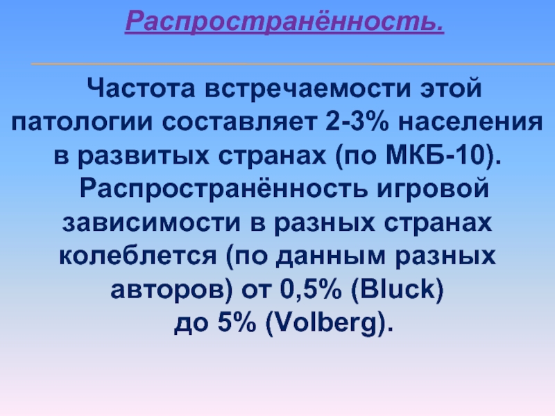 Частота встречаемости. Частота встречаемости и распространенность. Мкб распространенность. Частота встречаемости патологий формула. Распространенность частота гайморита.