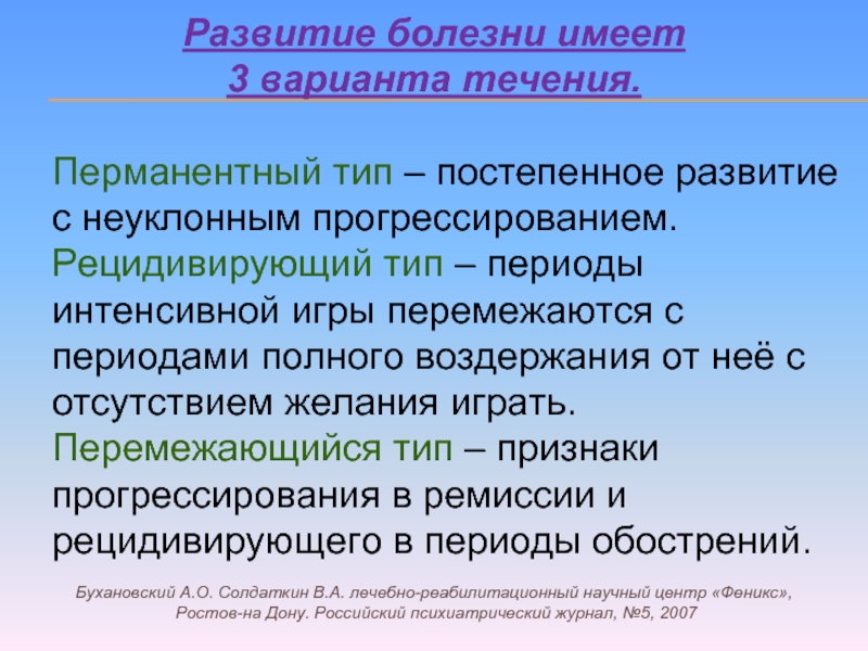 Формы возникновения заболеваний. Перманентное течение болезни. Развитие болезни. Формы развития болезней. Виды течения и периоды болезней.