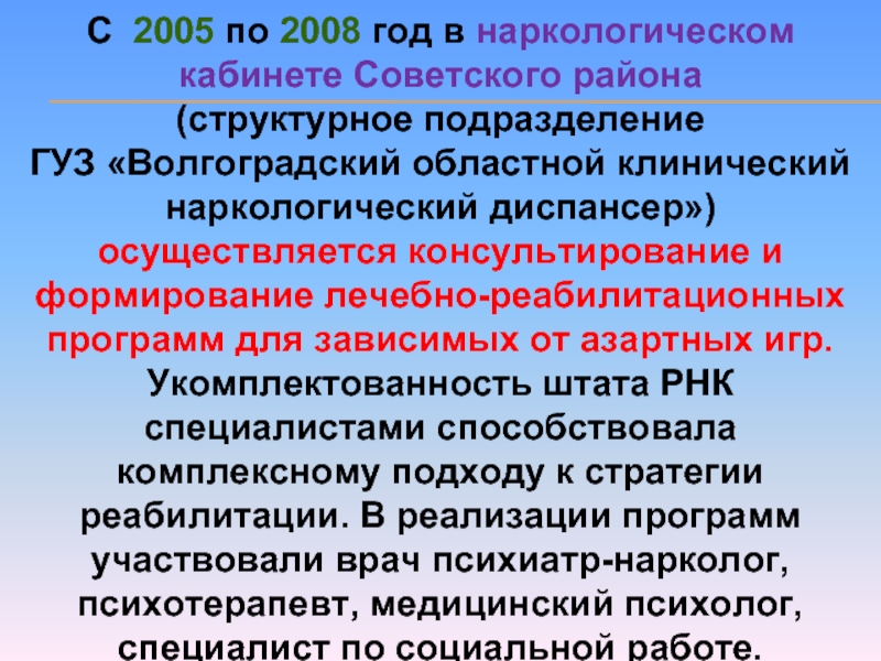 Волгоградский клинический наркологический диспансер. Структурные подразделения наркологического диспансера.