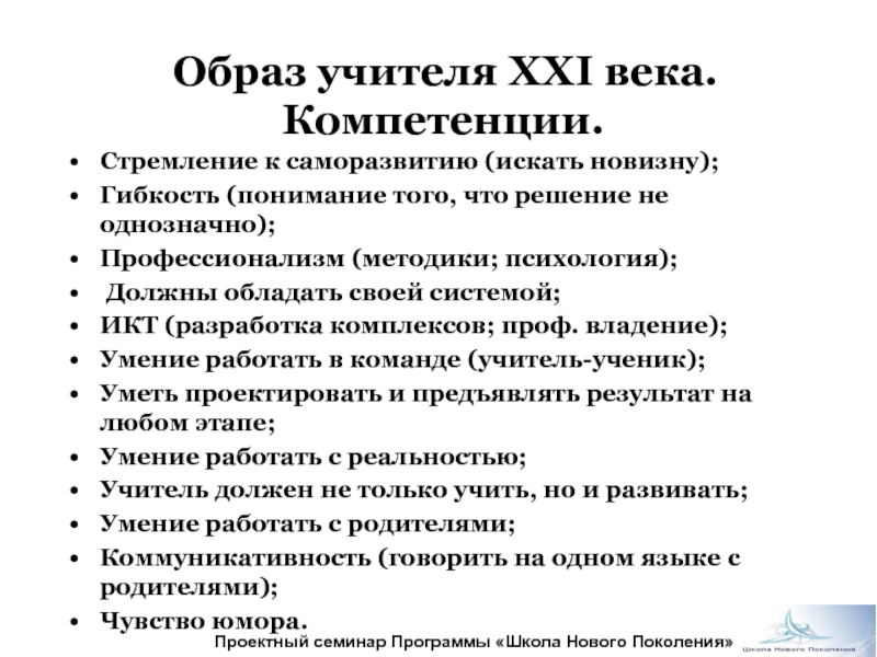 Образ педагога 21 века презентация