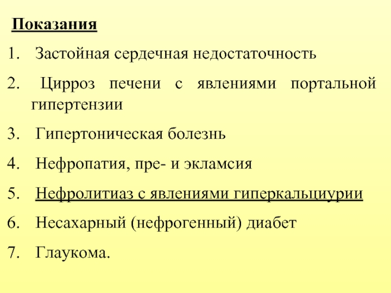 Гиперкальциурия. Преклпмсич экламсия ПП.