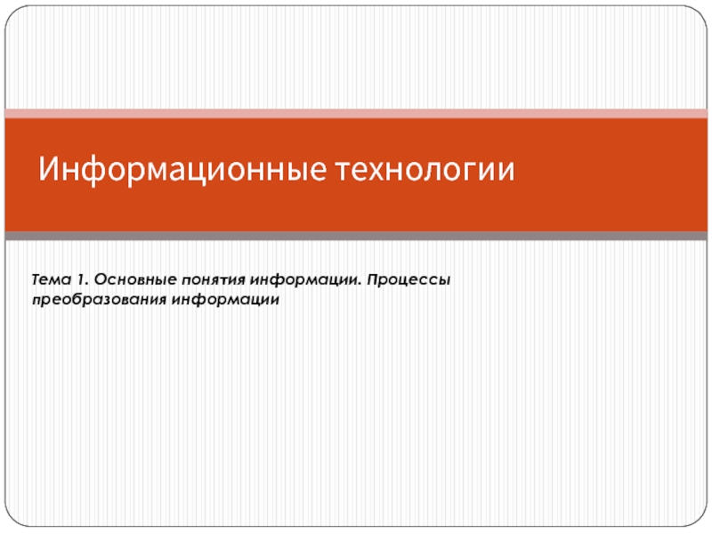 Контрольная работа по теме Основные процессы преобразования информации. Электронная почта