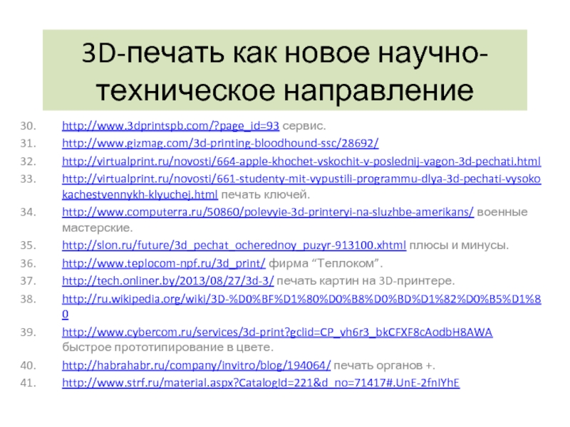 Научно технологическое направление. Научно-техническое направление предметы. Научно-техническое направление текст. Проекты в научно-техническом направлении 7 класс. Новые научные направления плюсы.