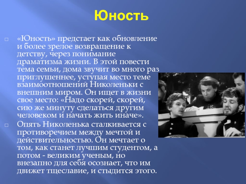 Юность 3 содержание. Юность молодость. Юность толстой. Юность для презентации. Юность толстой объем.