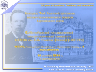 Конкурсы 7-ой Рамочной программы 
научно-технологического развития 
Европейского союза









15 сентября 2011 г. 
Санкт-Петербург