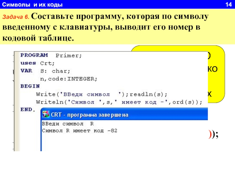 Количество введенных символов. Составьте программу. Строка символов в Паскале. Составьте программу которая выводит +. Строки программы в Паскале.