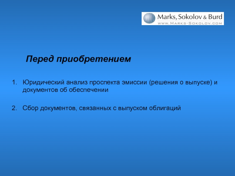 Проспект анализ. Анализ проспект эмиссии. Анализируете пр. Лингвоюридический анализ.