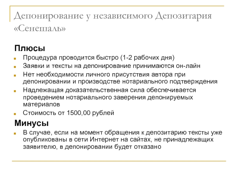 Депонирование это. Депонирование авторское право. Депонирование произведения. Депонирование это в экономике.