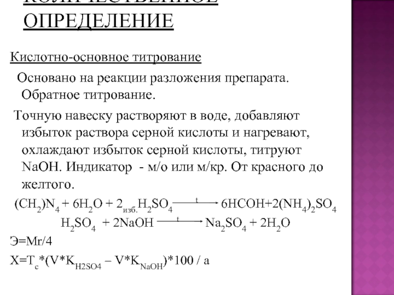 Избыток раствора кислоты