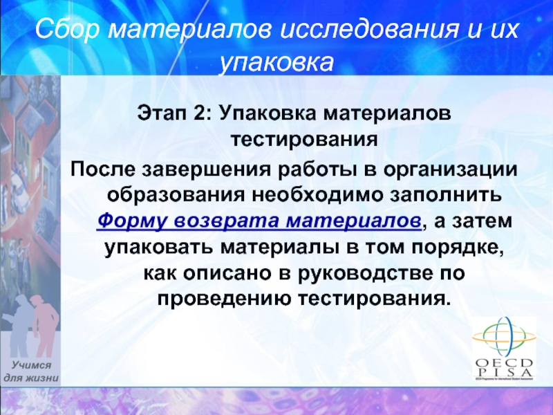 Сбор материалов. Сбор материала для исследования. Программа сбора материала. Собирание материалов. Сбор языкового материала для исследования.