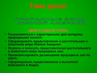 Тема урока: