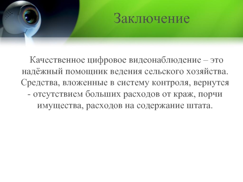 Количественно качественный вывод. Заключение о качестве товара образец.