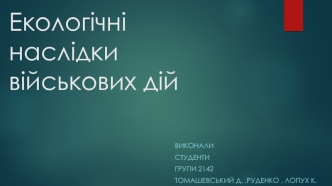 Екологічні наслідки військових дій