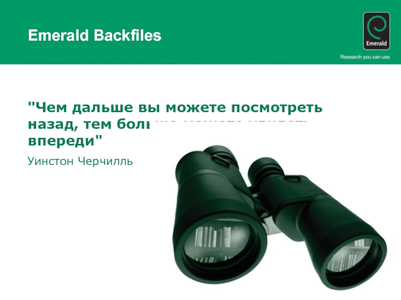 Emerald Backfiles