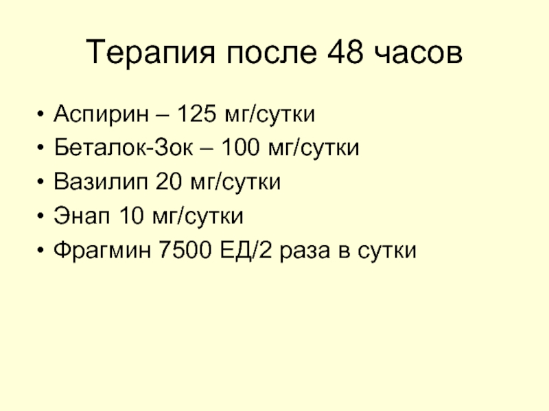 По 250 мг сутки