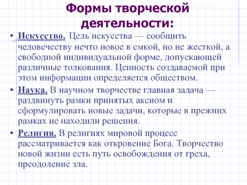 Цель искусства. Формы творческой деятельности. Формы творчества. Творческие формы. Цель искусства деятельности.