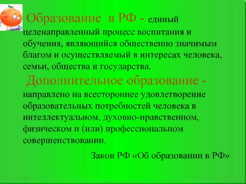 Учащиеся являются активными субъектами процессов целенаправленного