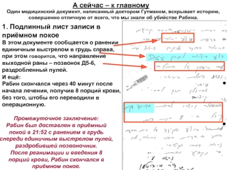 А сейчас – к главному