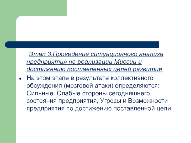 Проведение 3 1. В результате проведения ситуационного анализа. Мозговая атака в ситуационном анализе запрет. Мозговая атака в ситуационном анализе преимущества. Преимущества и недостатки мозговой атаки в ситуационном анализе.