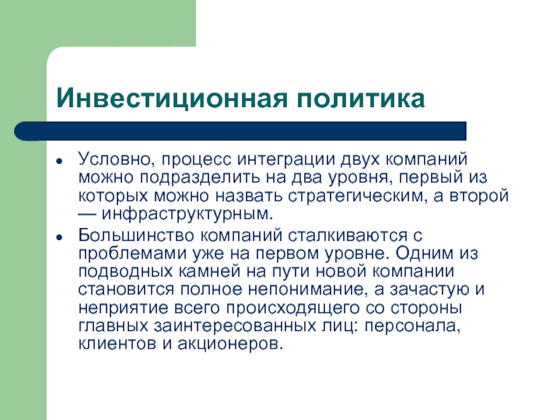 Господство посредством знания возникшее в процессе интеграции