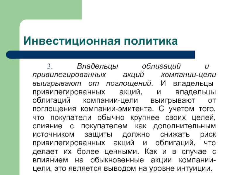 Владелец ценных бумаг компании. Владелец акции и владелец облигации. Владельцев привилегированных акций 2 владельцев облигаций. Как владельцы облигаций участвуют в управлении корпорацией. Акционер это владелец облигаций предприятия?.