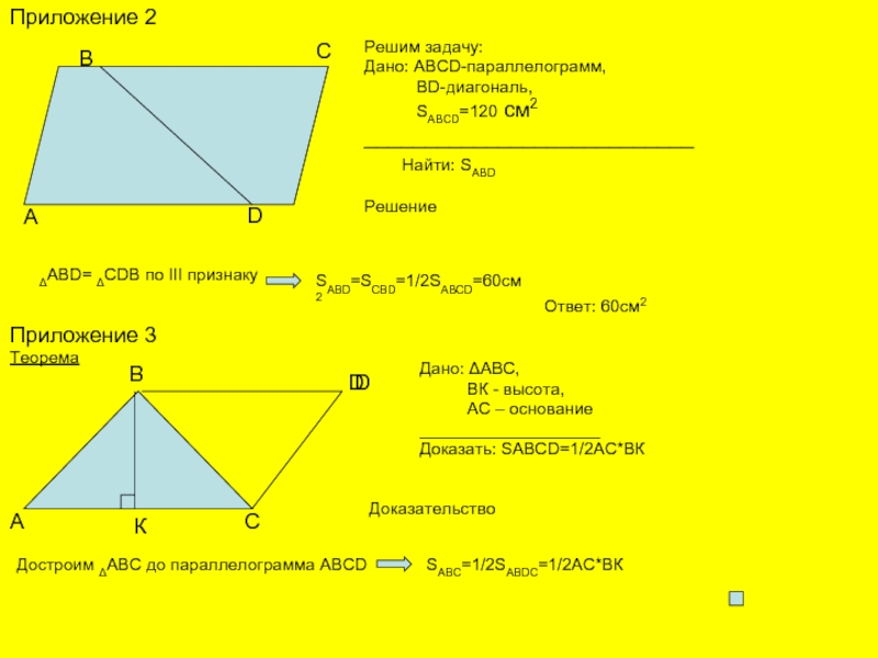 По рисунку найдите cd если ab bc ad cd bad 45 abd 55