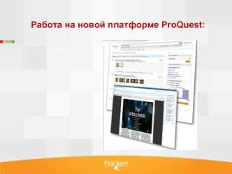 Работа на новой платформе ProQuest: