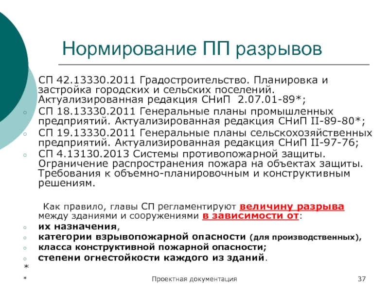 Снип градостроительство 2016 актуализированная редакция. СП 18.13330.2011 генеральные планы. СП 18.13330.2019 генеральные планы промышленных предприятий. СНИП 12.04.2007. Что такое Актуализированная версия.