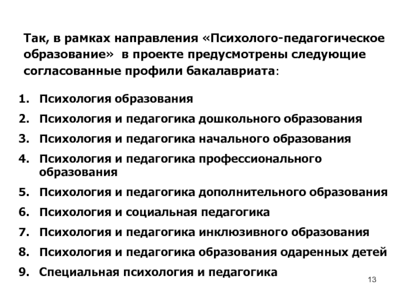 Профиль психология и педагогика дошкольного образования