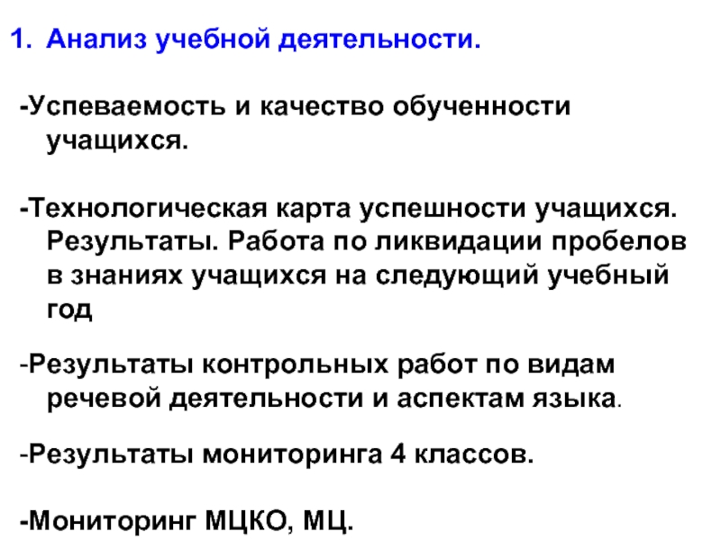 План работы по ликвидации пробелов в знаниях по русскому языку