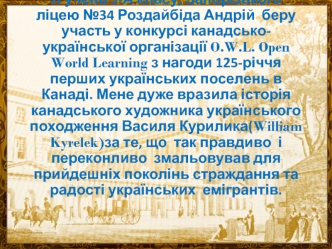 Творчі здобутки канадського художника українського походження Василя Курилика