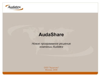 AudaShareНовое программное решениекомпании Audatex