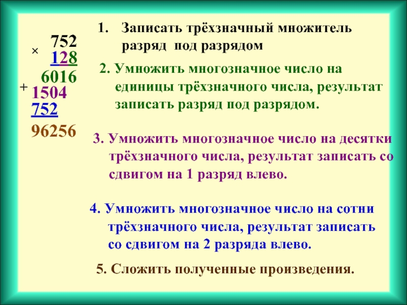 Умножение в столбик многозначных чисел 4 класс