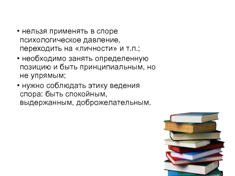 Спор виды споров правила поведения в споре 7 класс презентация